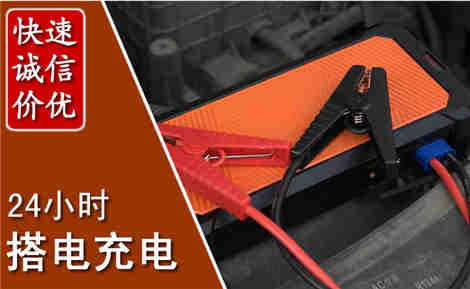宁德汽车搭电场景与案例