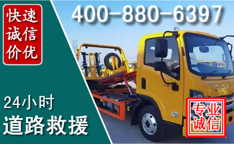 宁德道路救援电话